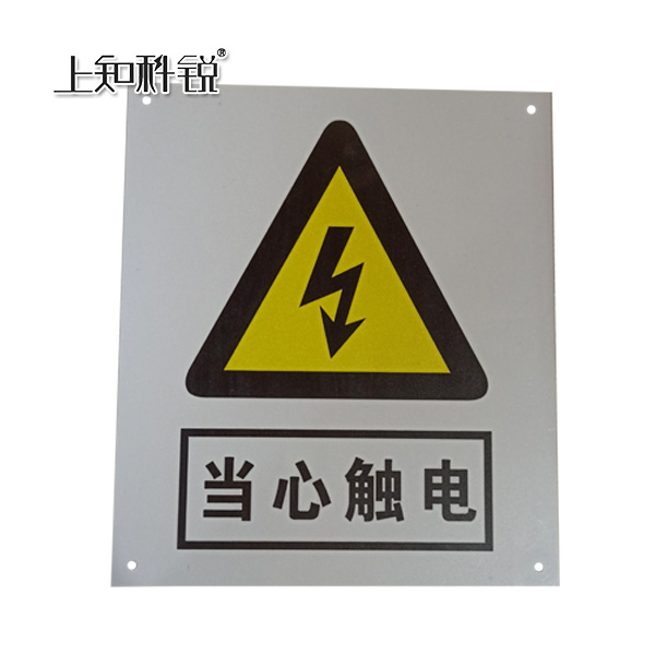 電力標識牌：文明社會的視覺契約